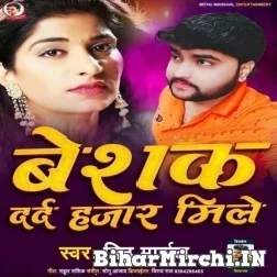 Beshak Dard Hajar Mile (Mithu Marshal) 2021 Mp3 Song