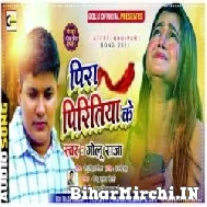 Pira Piritiya Ke (Golu Raja) 2021 Mp3 Song