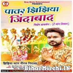 Patar Jhijhiya Jindabad (Niraj Nirala) 2021 Mp3 Song