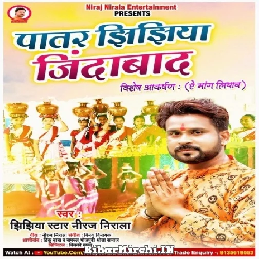 Patar Jhijhiya Jindabad (Niraj Nirala) 2021 Mp3 Song