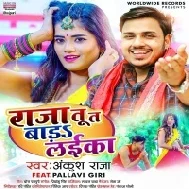 Ae Raja Humahi Jawan Tu Ta Bara Laika Sejiya Pa Sutatara Farika Mp3 Song