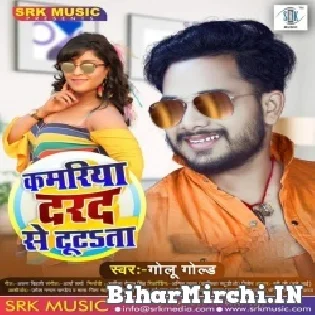 Kamariya Darad Se Tutata Tabo Marad Sange Sutata Mp3 Song