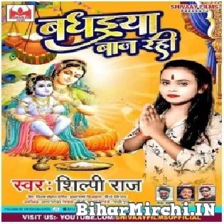 Biraj Me Aayo Re Nandlal Badhaiya Baaj Rahi Mp3 Song