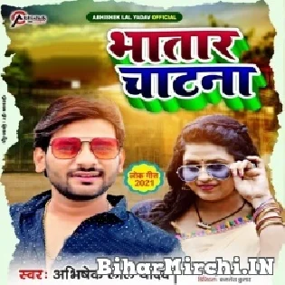 Ae Bhatar Chatana Ja Tu Chatane Rahaba Mp3 Song