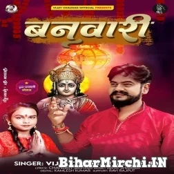 Banwaari (Vijay Chauhan, Shilpi Raj) 2021 Mp3 Song