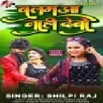 Balamua Nahi Debo Udhar Chhoti Nandi Mp3 Song