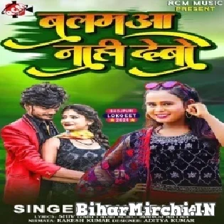 Balamua Nahi Debo Udhar Chhoti Nandi Mp3 Song