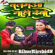 Balamua Nahi Debo (Shilpi Raj) 2021 Mp3 Song