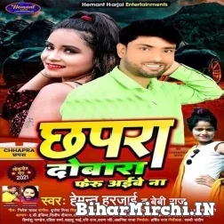 Chhapra Dobara Feru Aibe Na (Hemant Harjai, Baby Raj) 2021 Mp3 Song