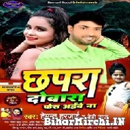 Chhapra Dobara Feru Aibe Na (Hemant Harjai, Baby Raj) 2021 Mp3 Song