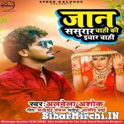 Jaan Sasurar Chahi Ki Eyaar Chahi (Albela Ashok) 2021 Mp3 Song