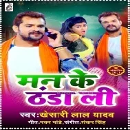 Man Ke Thanda Li (Khesari Lal Yadav) Dj Song