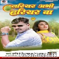 Nariyar Abhi Hariyar Ba (Pramod Premi Yadav, Neha Raj) 2021 Mp3 Song