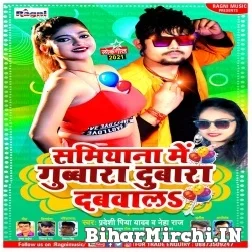 Samiyana Me Gubbara Dubara Dabwala (Pradeshi Piya Yadav, Neha Raj) 2021 Mp3 Song