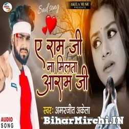 Ae Ram Ji Na Milata Aram Ji (Amarjeet Akela) 2021 Mp3 Song