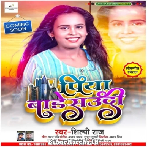 Piya Bare Saudi (Shilpi Raj) 2021 Mp3 Song