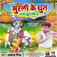 Aaj Ke Murli Ke Dhun Tani Sun Lewe Da Mp3 Song