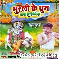 Murli Ke Dhun Tani Sun Lewe Da (Aakash Mishra) 2021 Mp3 Song