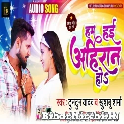 Hum Hai Ahiran Ho (Tuntun Yadav, Khushboo Sharma) 2021 Mp3 Song