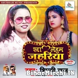 Kha Leham Jahariya (Shilpi Raj) 2021 Mp3 Song