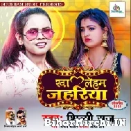 Kha Leham Jahariya (Shilpi Raj) 2021 Mp3 Song