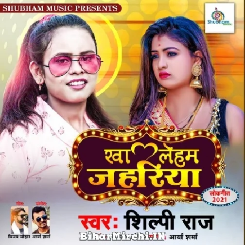 Kha Leham Jahariya (Shilpi Raj) 2021 Mp3 Song