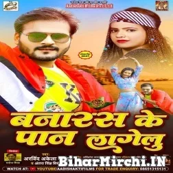 Banaras Ke Paan Lagelu (Arvind Akela Kallu, Antra Singh Piyanka) 2021 Mp3 Song