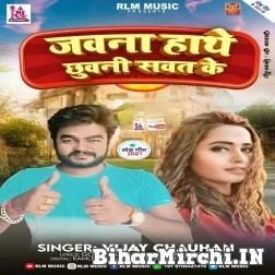 Jawana Hathe Chhuwani Sawat Ke (Vijay Chauhan) 2021 Mp3 Song