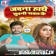 Jawana Hathe Chhuwani Sawat Ke (Vijay Chauhan) 2021 Mp3 Song