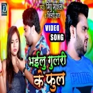 Aajuwe Ke Raad Se Ae Gori Bhailu Gulari Ke Phool Mp3 Song