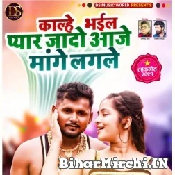 Tor Bhaiyawa Ke Lagbau Jija Ge (Gunjan Singh) 2021 Mp3 Song