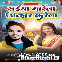 Saiya Marela Anhar Karela (Manya Manib Singh) 2021 Mp3 Song