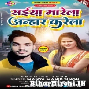 Saiya Marela Anhar Karela Mp3 Song