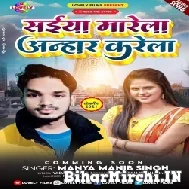 Saiya Marela Anhar Karela (Manya Manib Singh) 2021 Mp3 Song