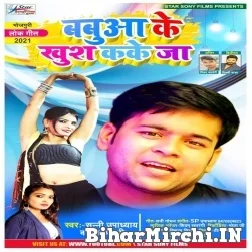 Babua Ke Khush Ka Da (Sunny Upadhyay , Astha Shree) 2021 Mp3 Song