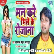 Man Kare Mile Ke Rojana (Neelkamal Singh, Alka Jha) 2021 Mp3 Song