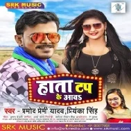 Hataa Tap Ke Aava Pramod Premi Yadav Dj Remix Song