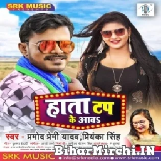 Hataa Tap Ke Aava Pramod Premi Yadav Dj Remix Song