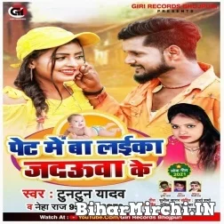 Pet Me Ba Laika Jadauwa Ke (Tuntun Yadav, Neha Raj) 2021 Mp3 Song