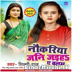 Naukariya Jani Jaiha Ae Balam (Shilpi Raj) 2021 Mp3 Song