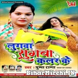 Lugawa Sugawa Colour Ke (Pushpa Rana) 2021 Mp3 Song