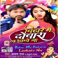 Jadi Lahanga Utha Ke Chhauk Be Na Ta Bihar Me Dubara Laukabe Na Mp3 Song