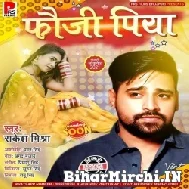 Fauji Piya (Rakesh Mishra) 2021 Mp3 Song