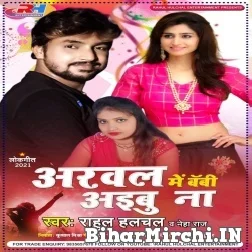 Arawal Me Baby Aibu Na (Rahul Hulchal, Neha Raj) 2021 Mp3 Song