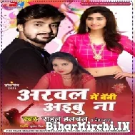 Arawal Me Baby Aibu Na (Rahul Hulchal, Neha Raj) 2021 Mp3 Song