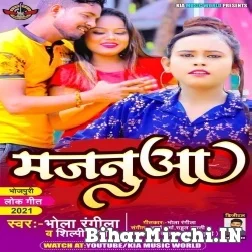 Majanua (Shilpi Raj , Bhola Rangeela) 2021 Mp3 Songs