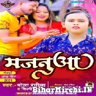 Majanua (Shilpi Raj , Bhola Rangeela) 2021 Mp3 Songs