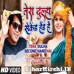 Tera Dulha Second Hand Hai (Mohan Rathore, Shilpi Raj) 2021 Mp3 Song