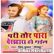 Pari Tor Para Beshara Ho Gail (Shiv Kumar Bikku) 2021 Mp3 Song