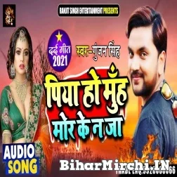 Piya Ho Muh Mor Ke Na Ja (Gunjan Singh) 2021 Mp3 Song